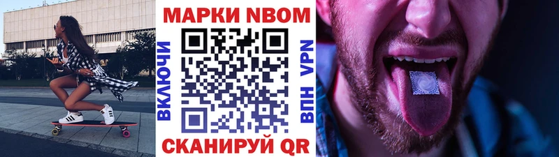 Марки NBOMe 1,8мг  сколько стоит  Щёлкино 